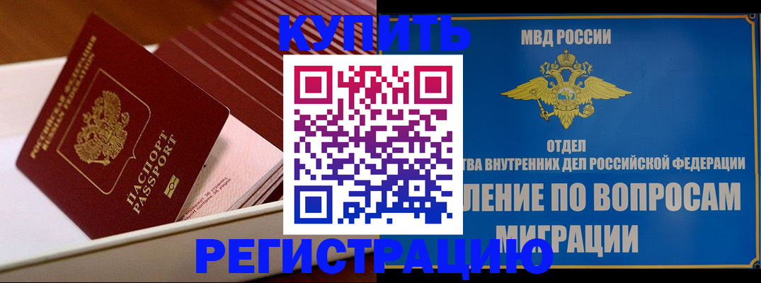 временная регистрация в Кушве