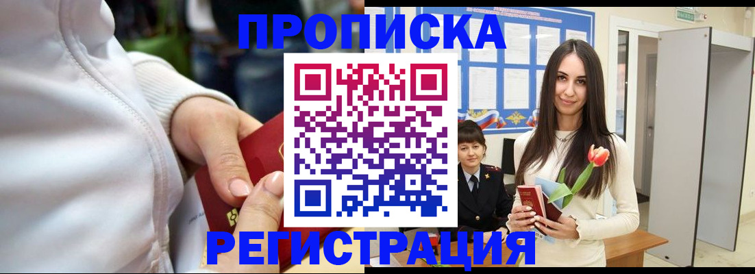 прописка ребенка в Кушве